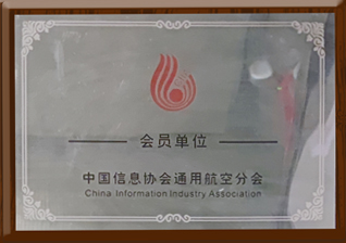 中国信息协会通用皇冠最新登录地址（中国）股份有限公司会员单位