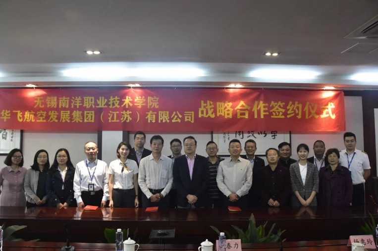 华飞皇冠最新登录地址（中国）股份有限公司集团与南洋职业技术学院达成战略合作协议